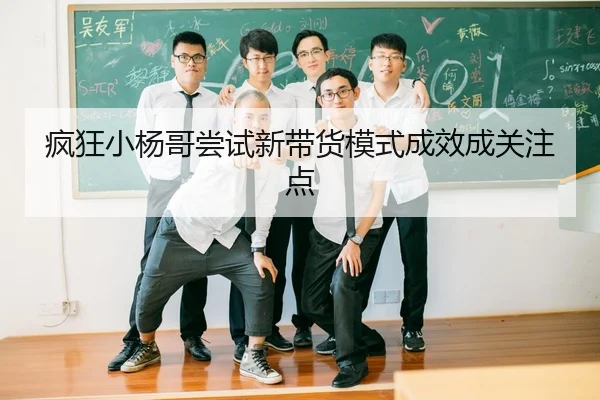 feng-kuang-xiao-yang-ge-chang-shi-xin-dai-huo-mo-shi-cheng-xiao-cheng-guan-zhu-dian-2-882.jpg